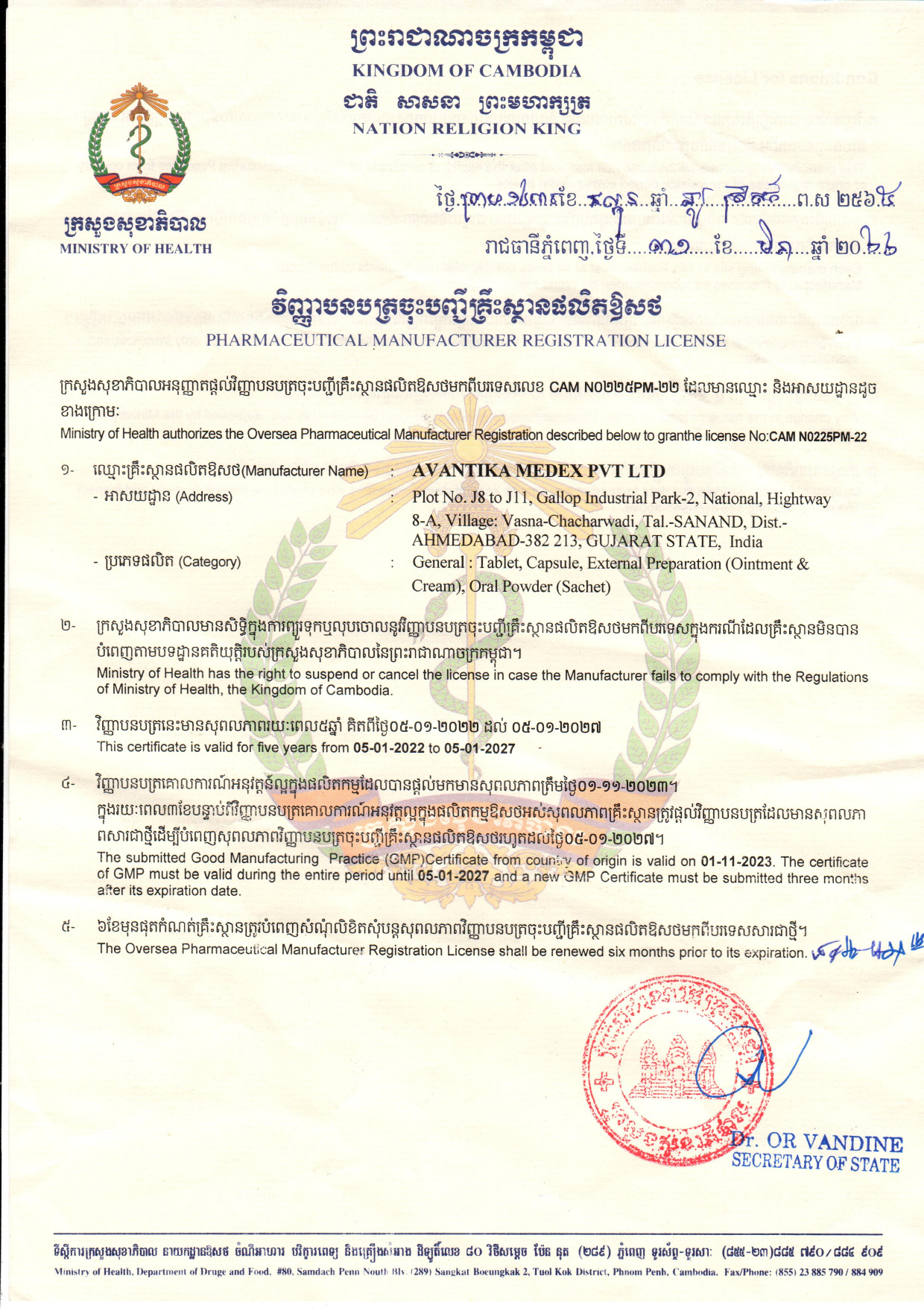 Kambodja GMP