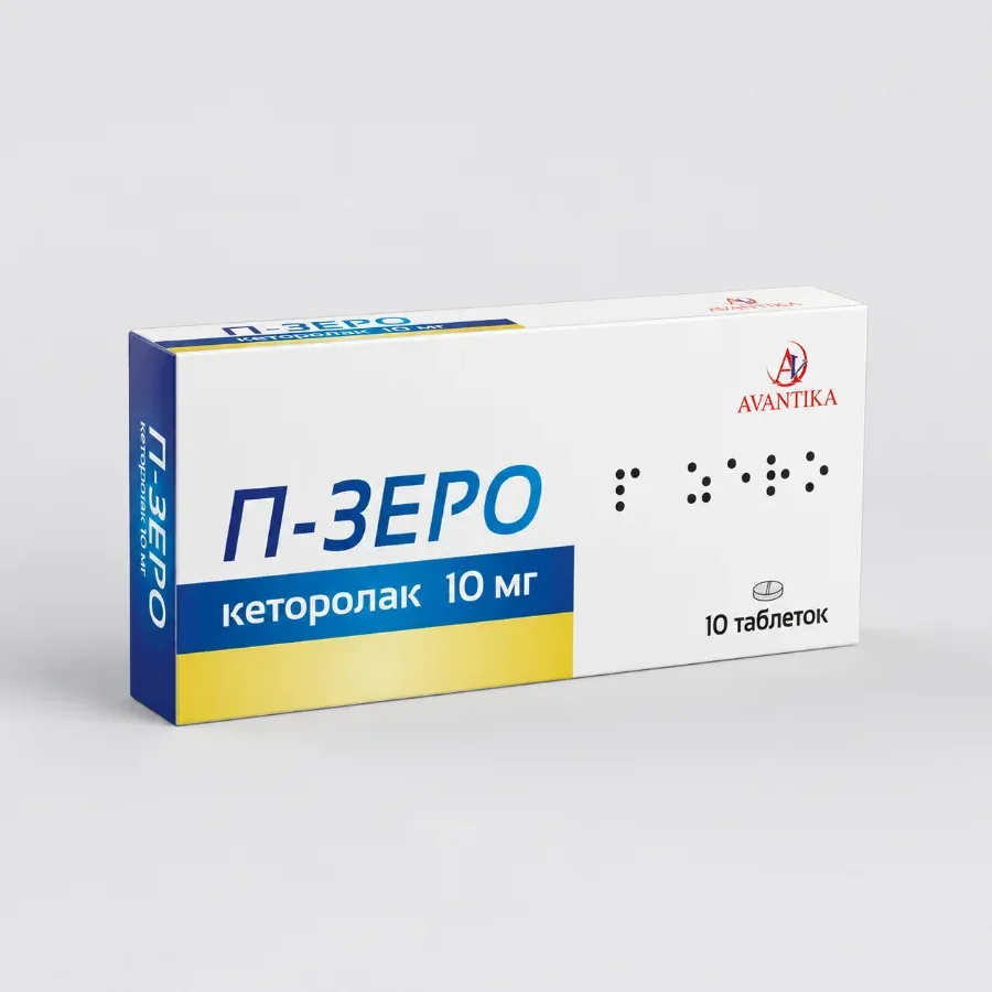 П-Зеро (Таблетки)
