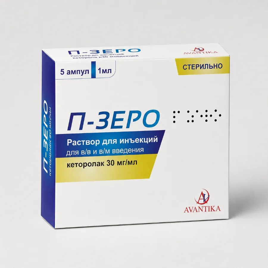 П-Зеро (Инъекции)